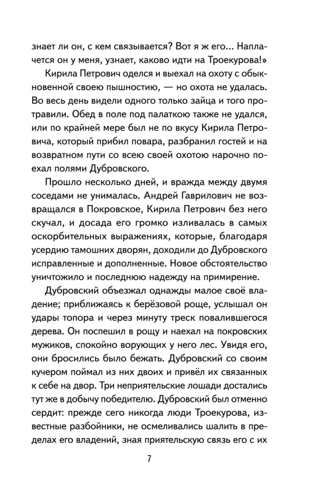 Дубровский